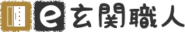 e玄関職人｜さくら住建株式会社